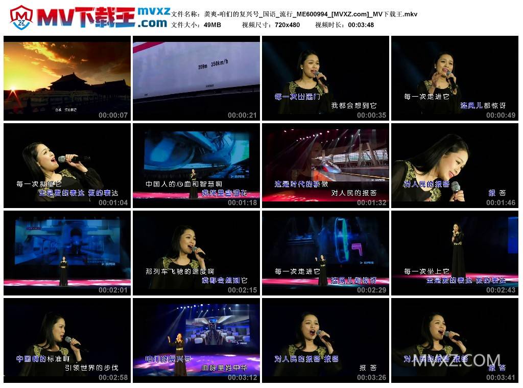 龚爽-咱们的复兴号_国语_流行_ME600994